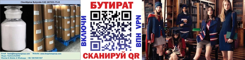 БУТИРАТ BDO 33%  Купить  Камешково 